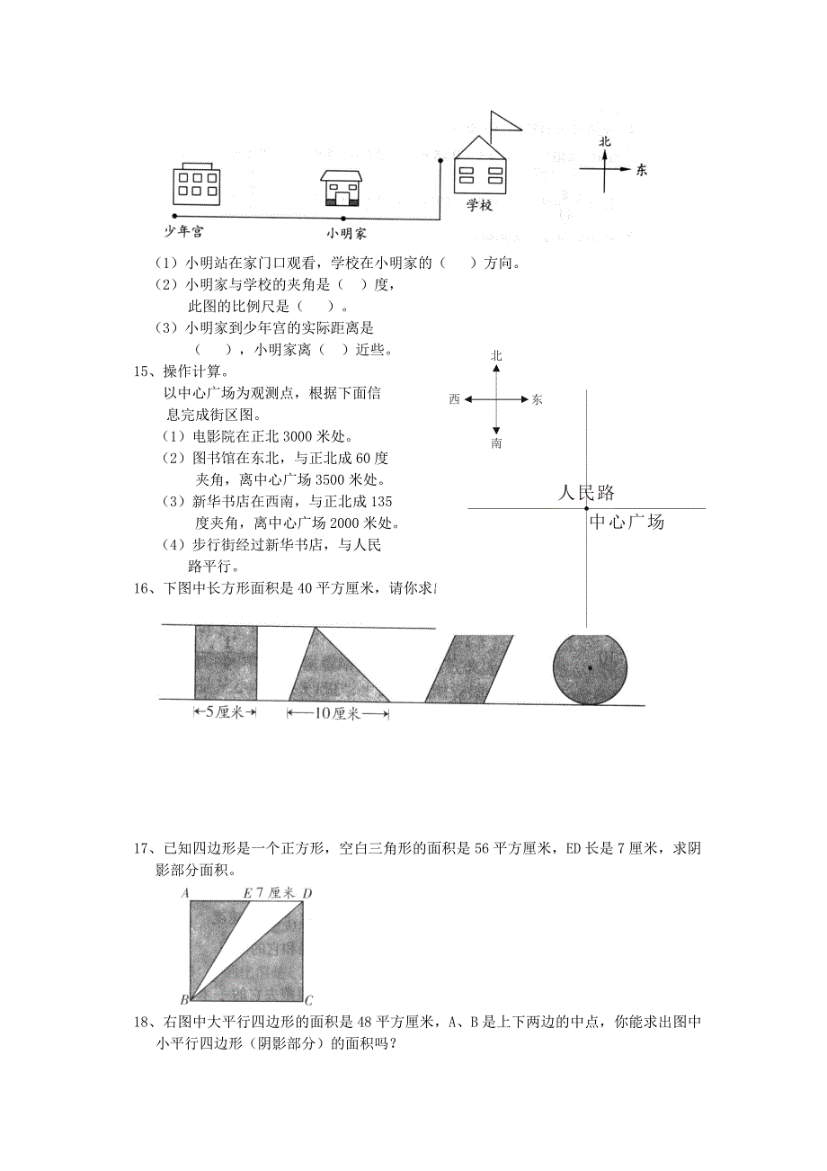 北师大版六年级下册总复习：操作、图形题_第4页