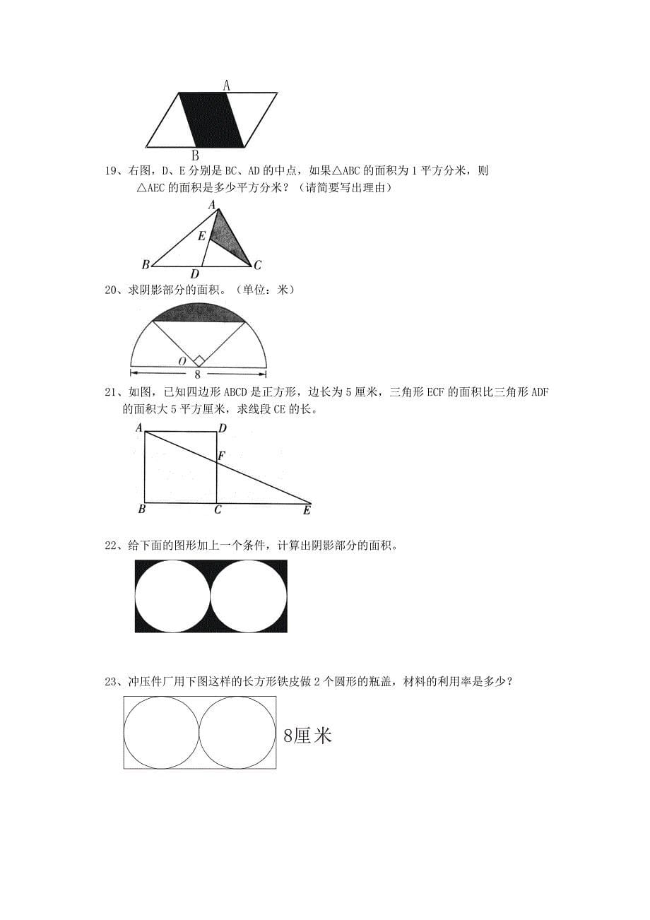 北师大版六年级下册总复习：操作、图形题_第5页