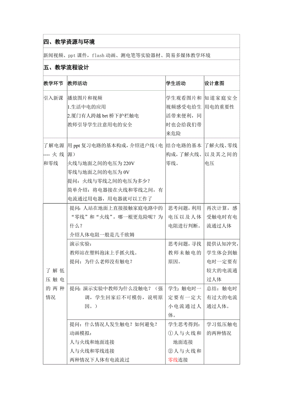 第五节 家庭用电1.docx_第2页