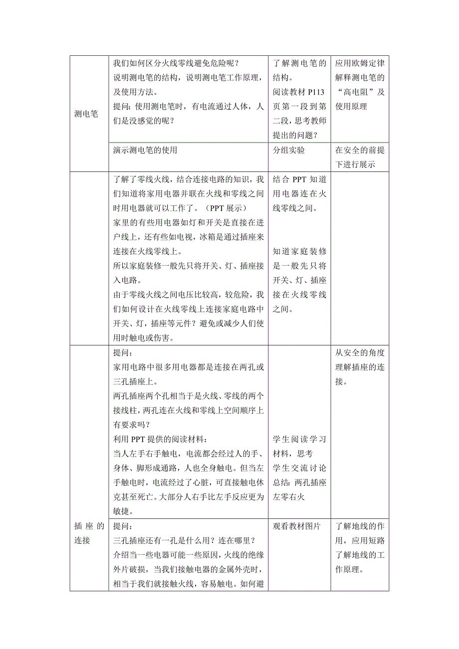 第五节 家庭用电1.docx_第3页