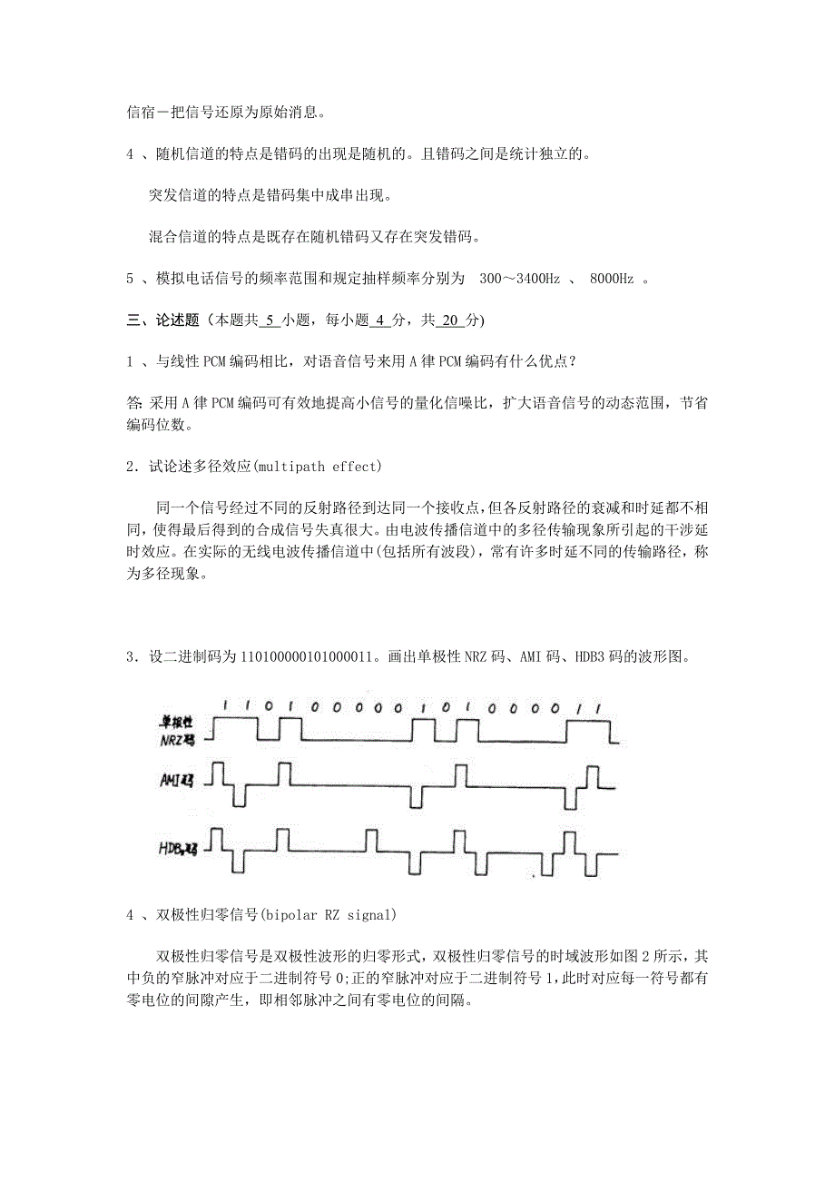 B卷参考答案_第2页