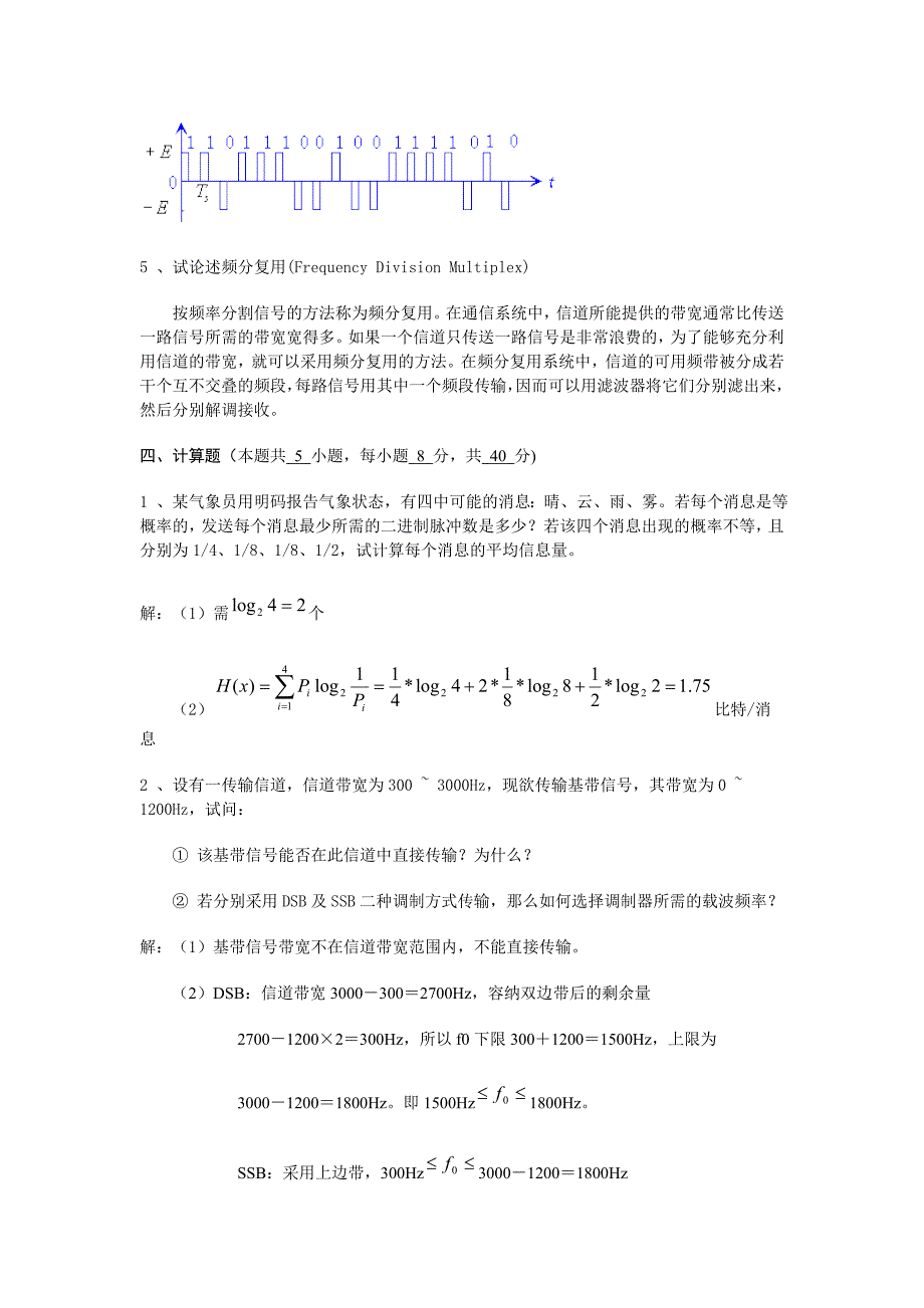 B卷参考答案_第3页