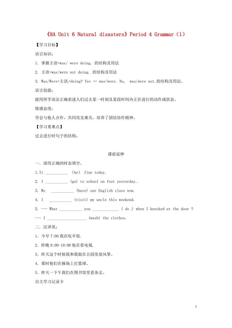 江苏省海安县大公初级中学八年级英语上册《8A Unit 6 Natural disasters》Period 4 Grammar（1）学案（无答案） 牛津版_第1页