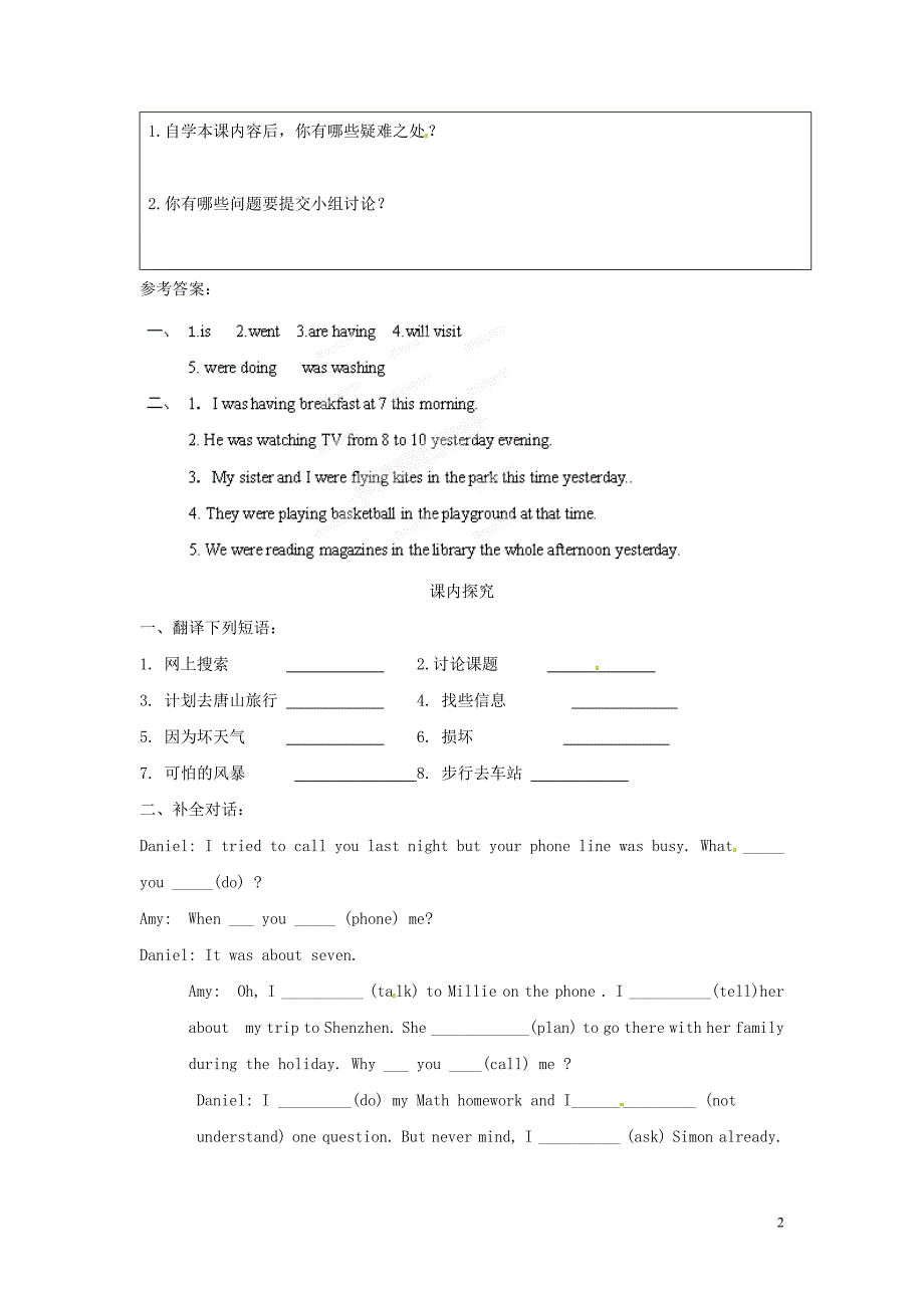 江苏省海安县大公初级中学八年级英语上册《8A Unit 6 Natural disasters》Period 4 Grammar（1）学案（无答案） 牛津版_第2页