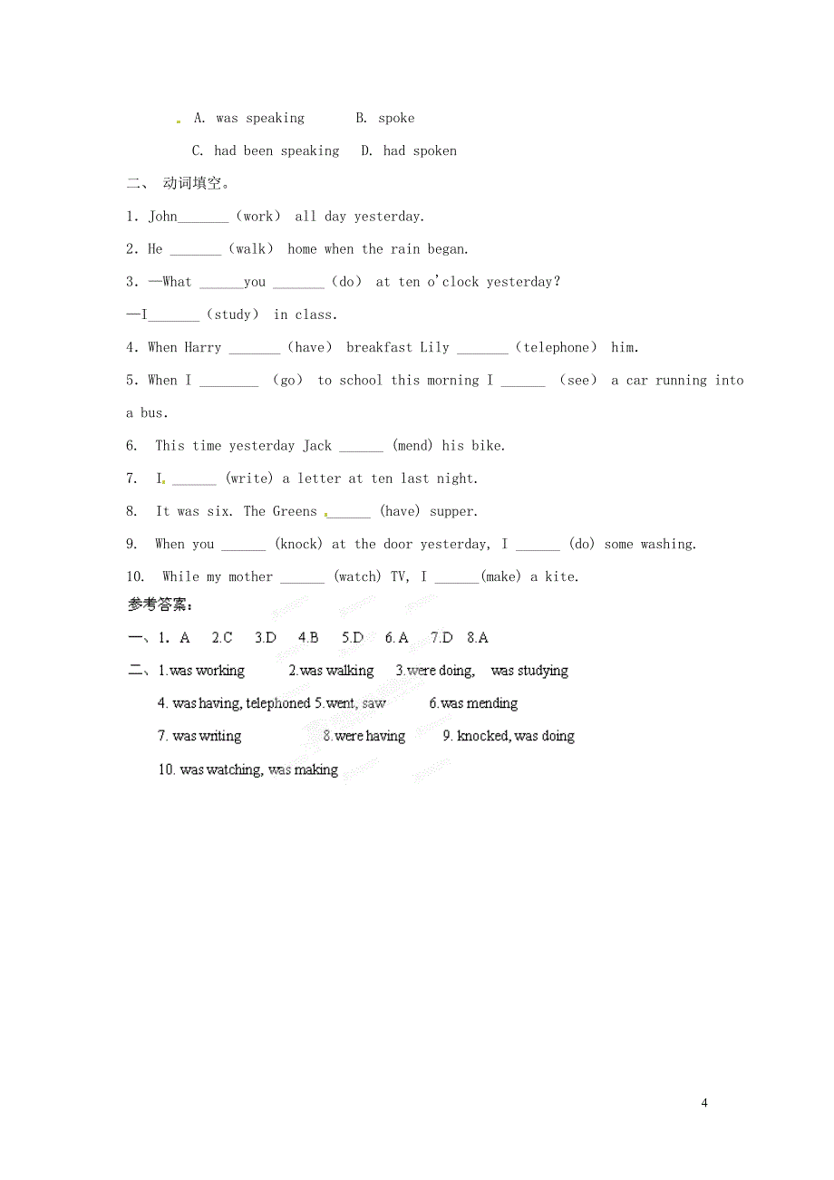 江苏省海安县大公初级中学八年级英语上册《8A Unit 6 Natural disasters》Period 4 Grammar（1）学案（无答案） 牛津版_第4页