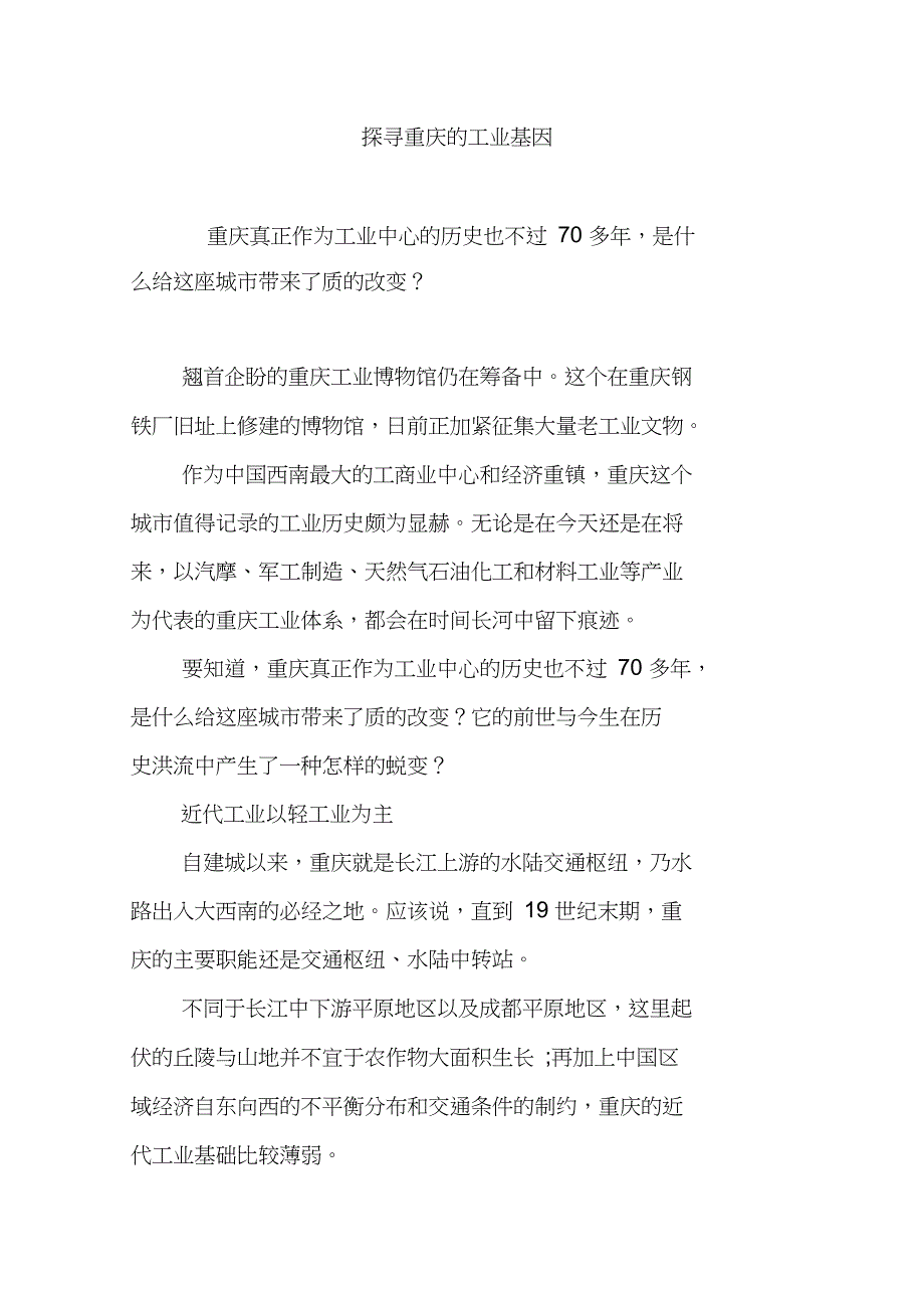 探寻重庆的工业基因_第1页