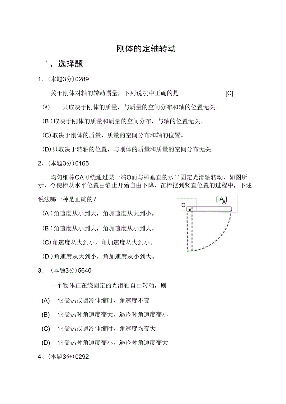 刚体地定轴转动_第1页