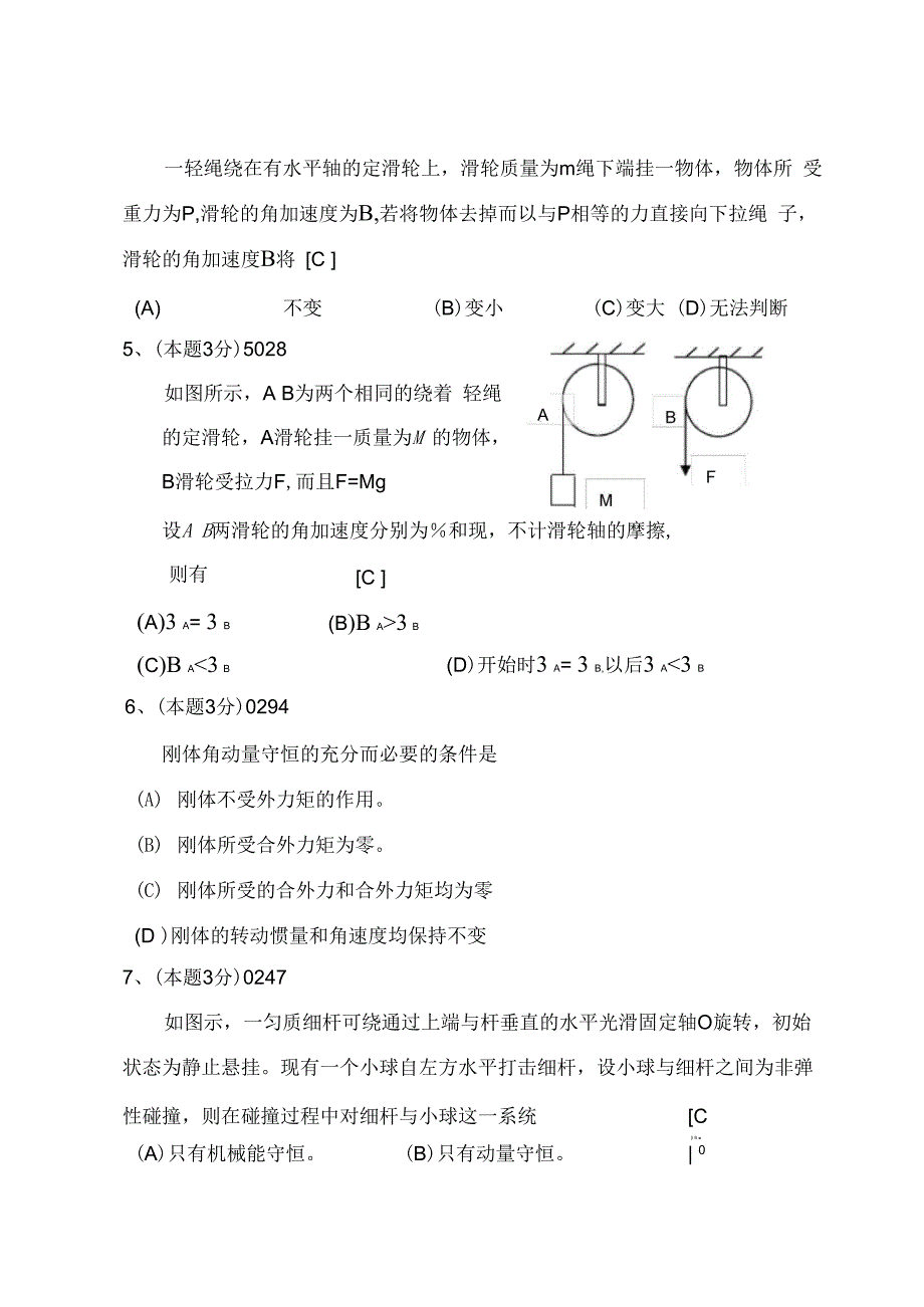 刚体地定轴转动_第2页