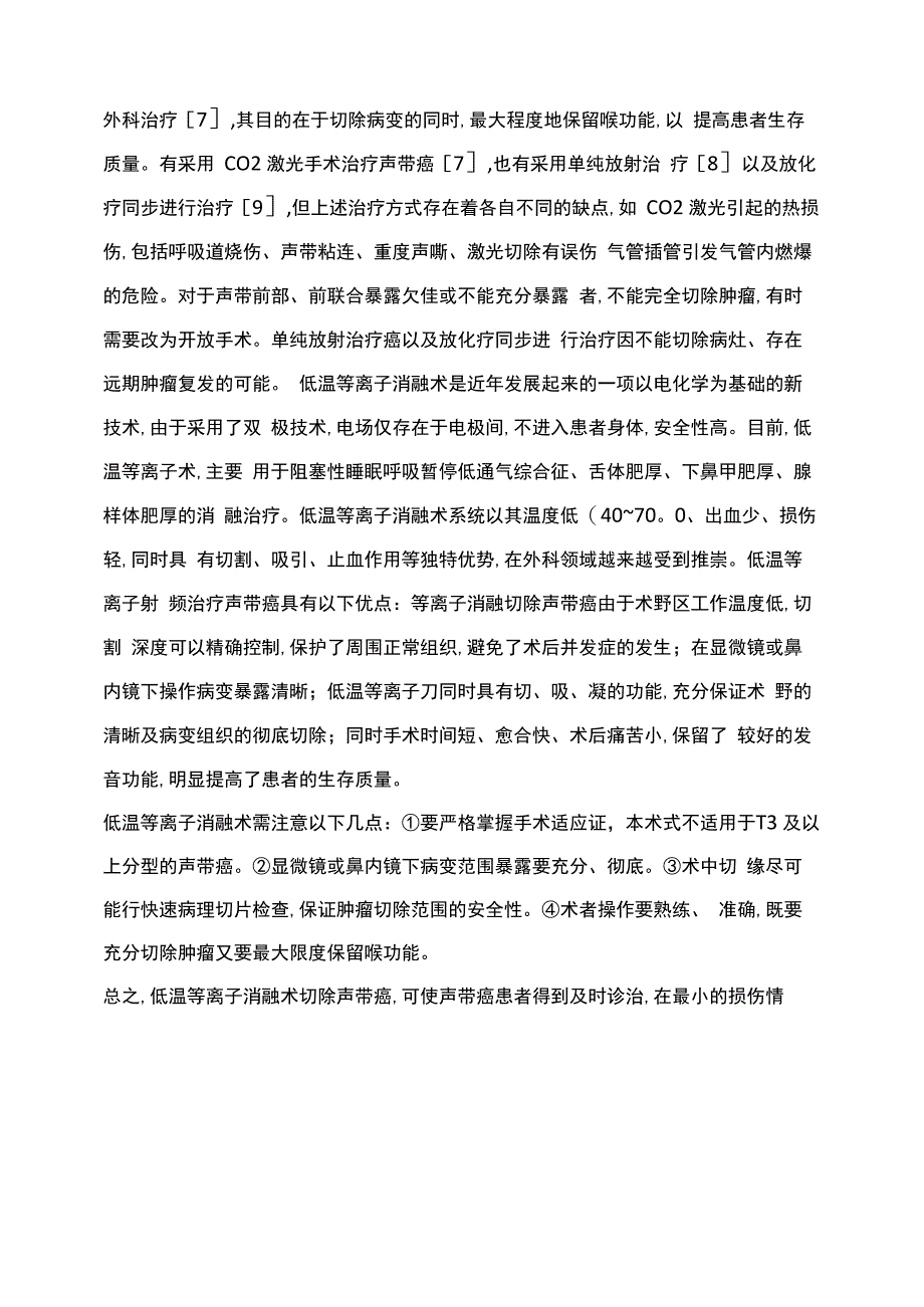 低温等离子消融术在声带癌切除中的应用_第3页