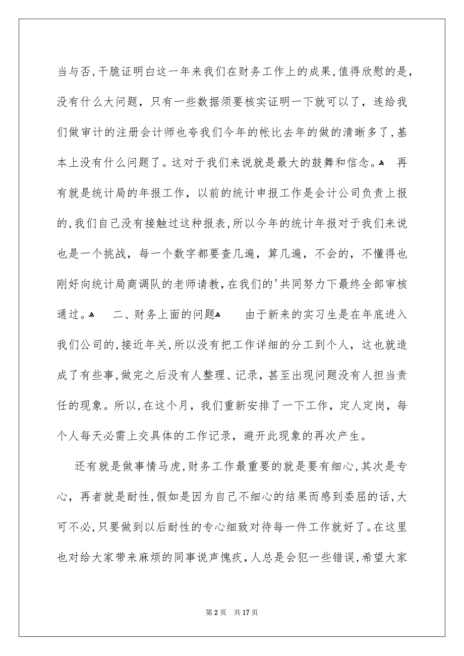 公司财务月度工作总结_第2页