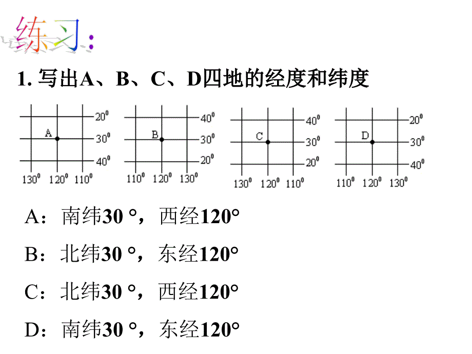 地球的运动ppt课件_第1页