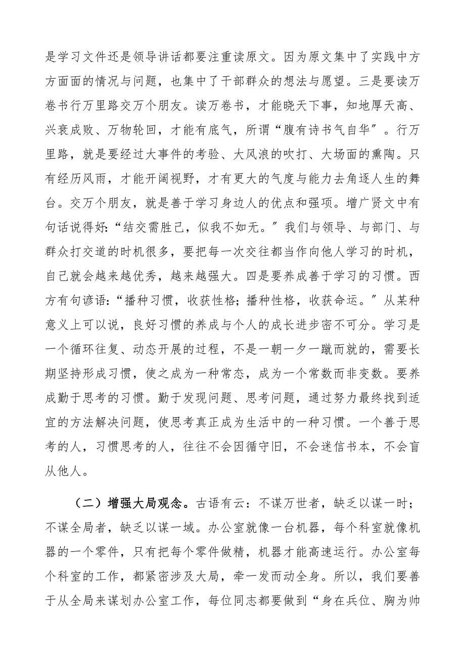 2023年政府办公室主任党风廉政建设专题党课讲稿精编.docx_第5页