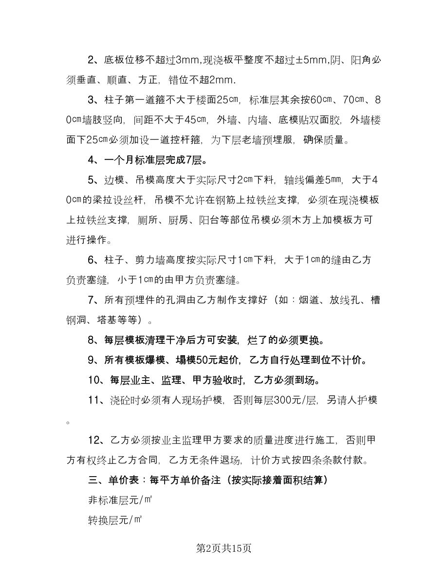 木工劳务分包合同经典版（4篇）.doc_第2页