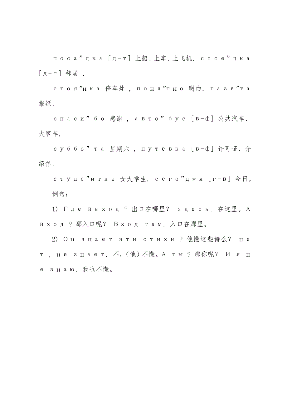 2022年职称俄语综合辅导资料：词的节奏.docx_第3页