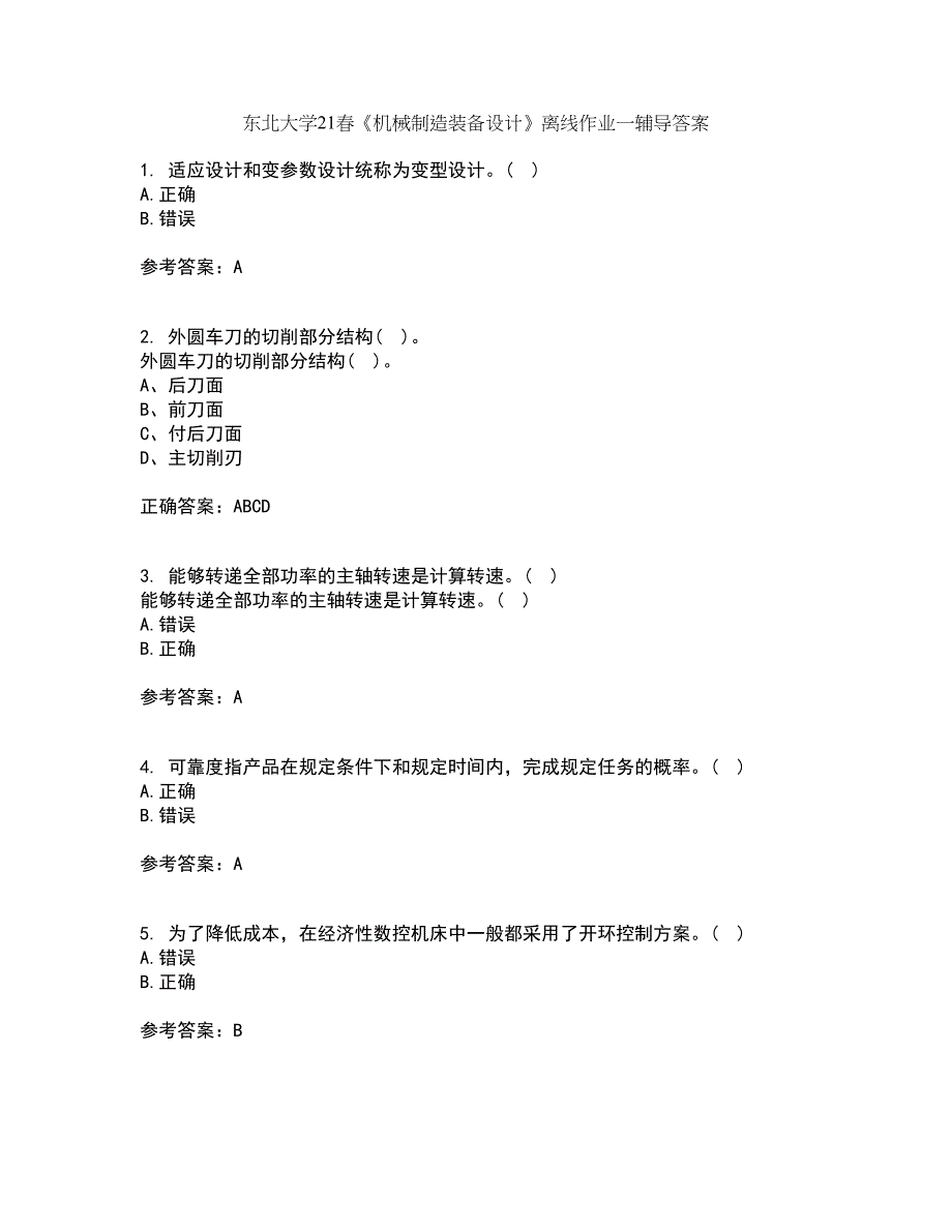 东北大学21春《机械制造装备设计》离线作业一辅导答案92_第1页