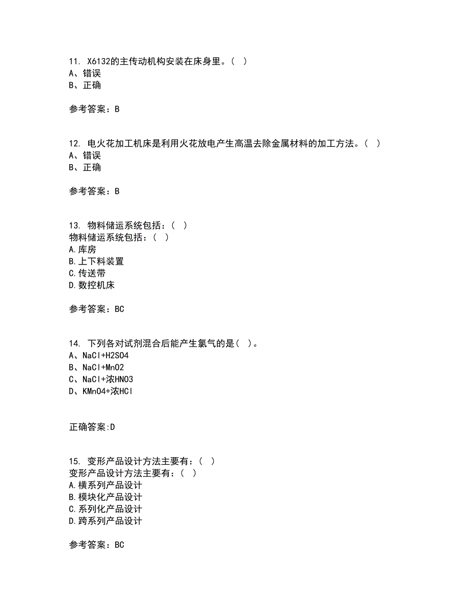 东北大学21春《机械制造装备设计》离线作业一辅导答案92_第3页