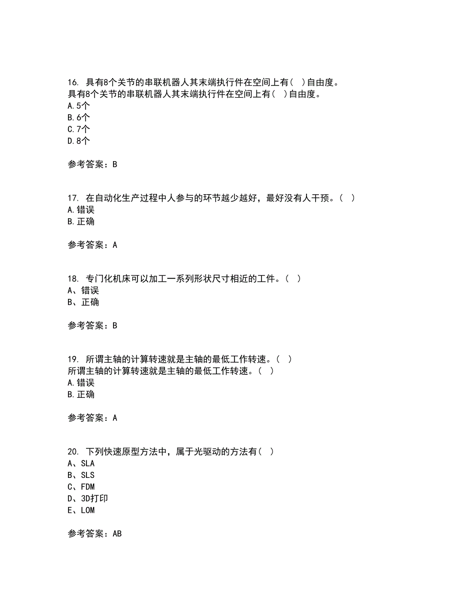 东北大学21春《机械制造装备设计》离线作业一辅导答案92_第4页