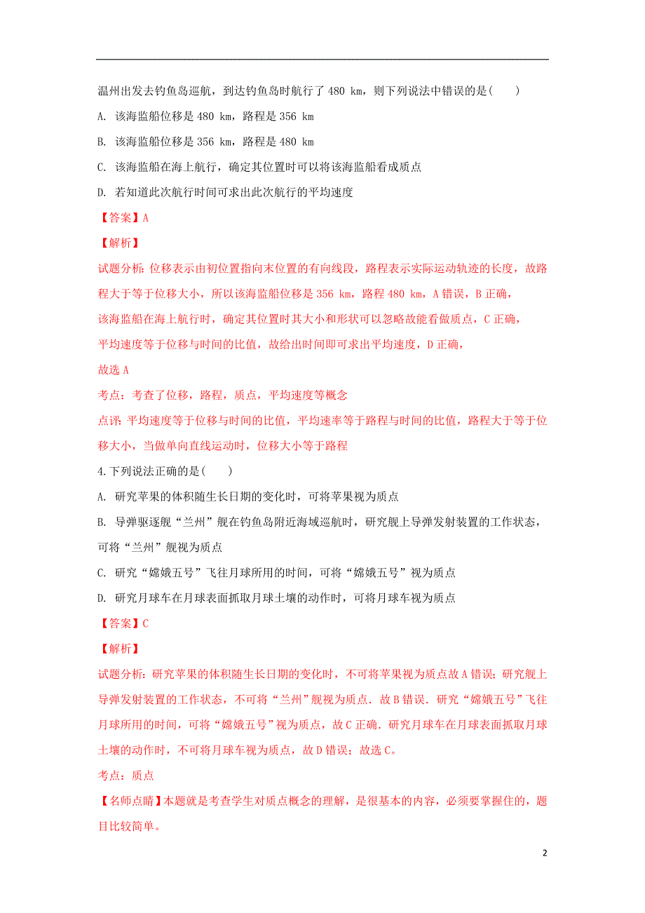 陕西省黄陵中学高新部2017-2018学年高一物理上学期期中试卷（含解析）_第2页