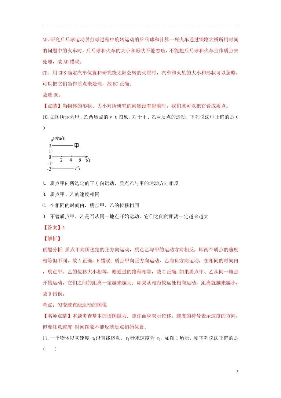 陕西省黄陵中学高新部2017-2018学年高一物理上学期期中试卷（含解析）_第5页