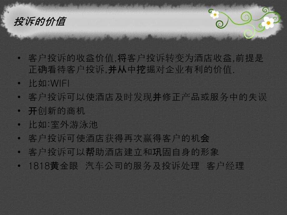 《酒店投诉处理技巧》PPT课件_第4页