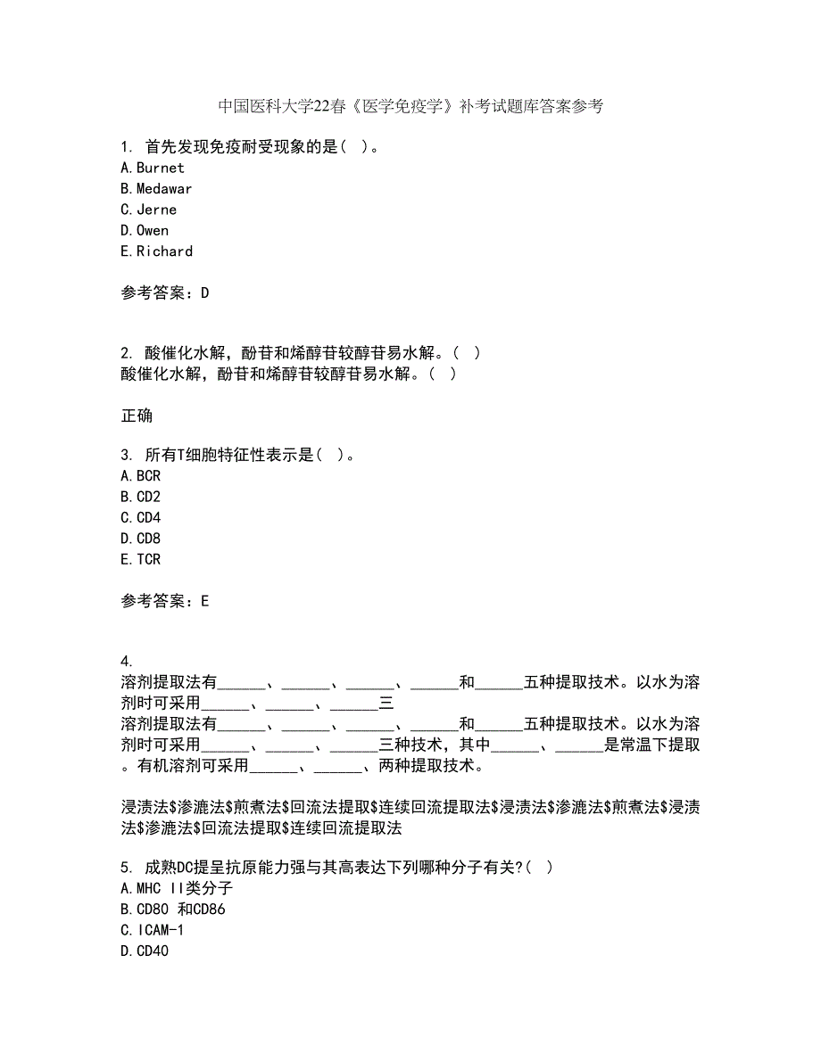 中国医科大学22春《医学免疫学》补考试题库答案参考26_第1页