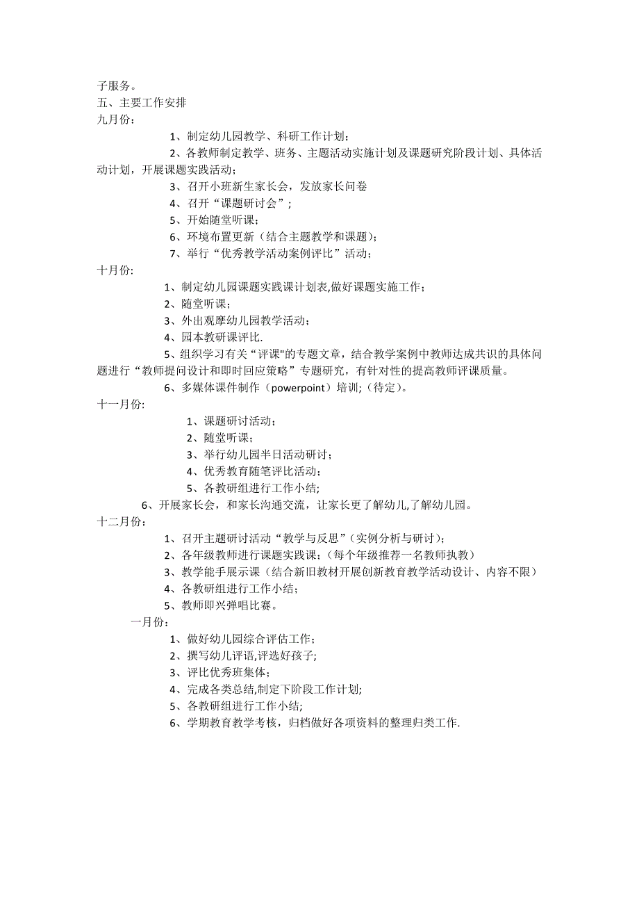 幼儿园教研计划_第3页
