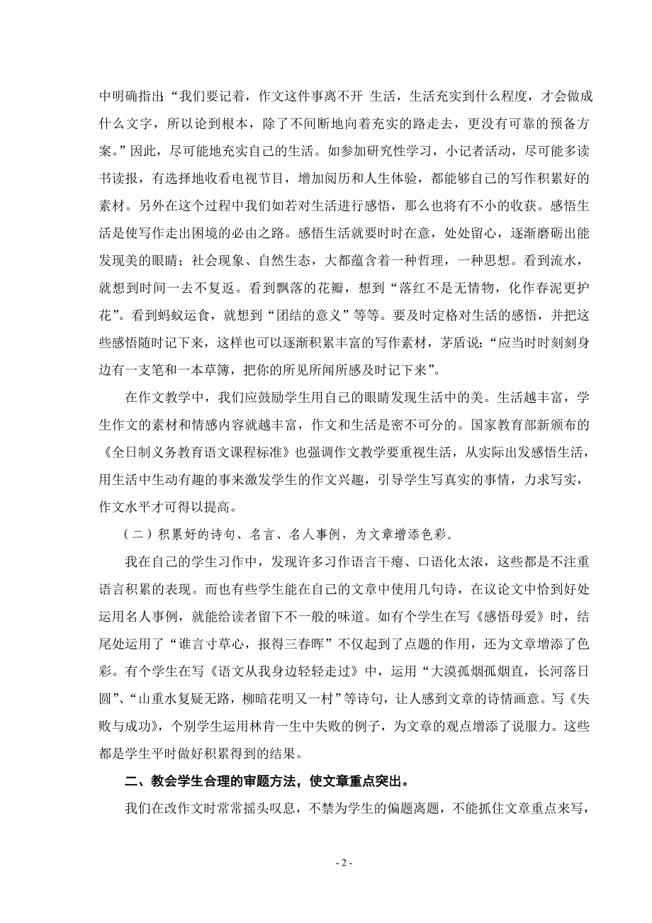 初中语文作文教学.doc_第2页