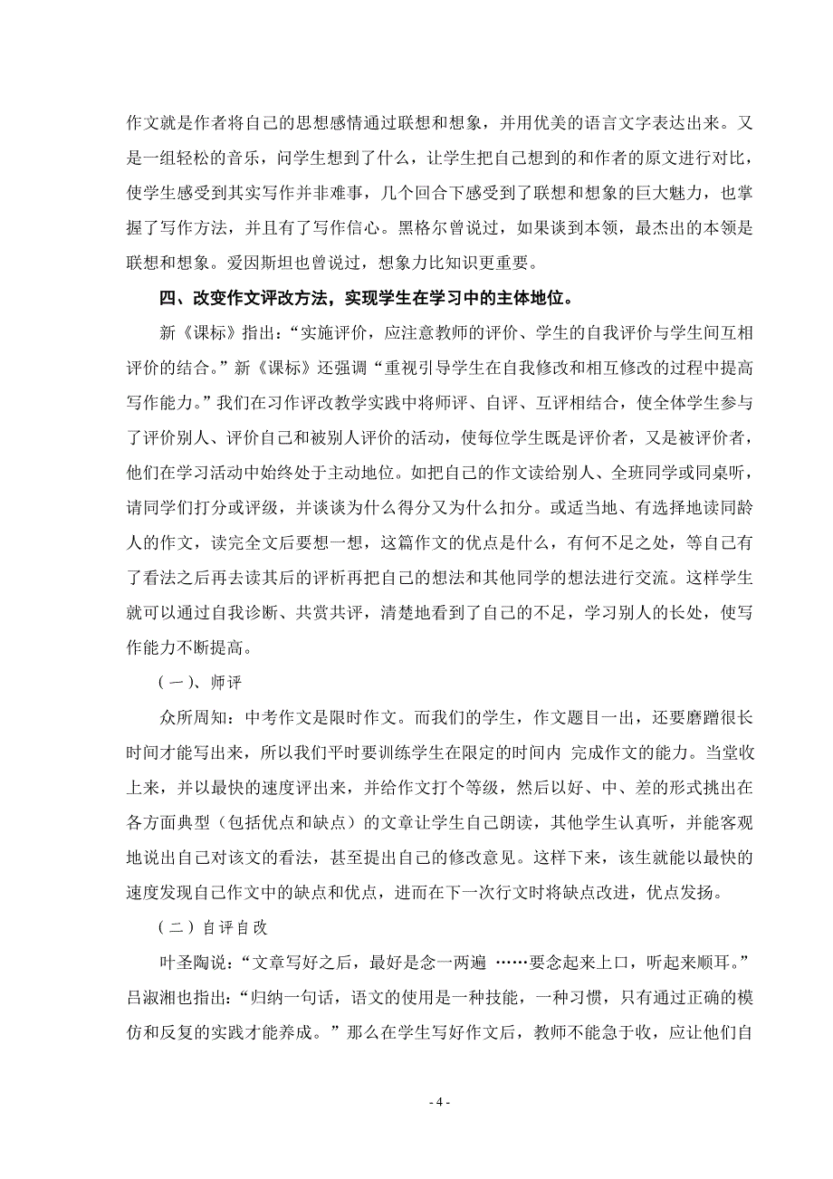 初中语文作文教学.doc_第4页