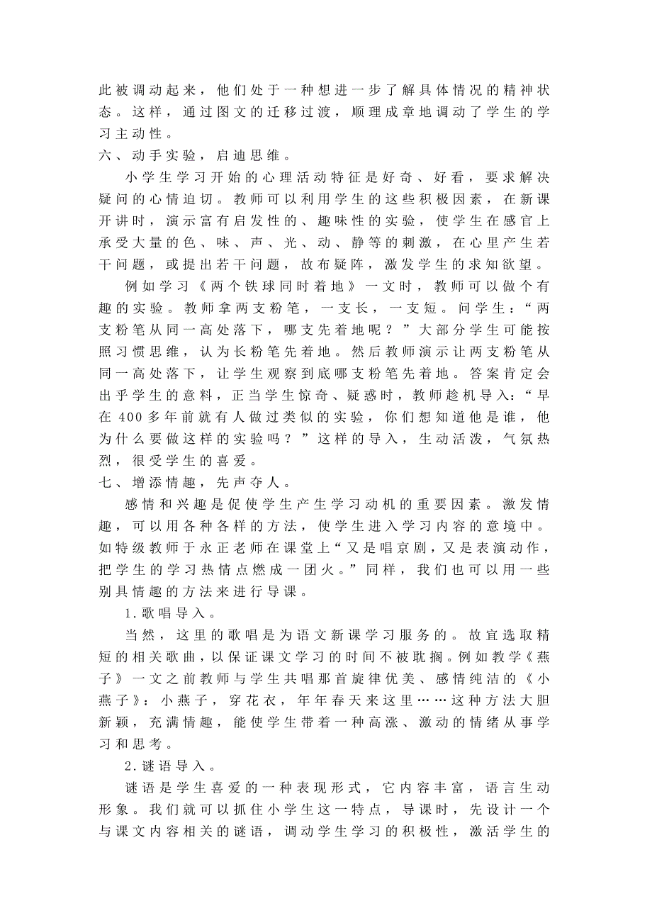 小学语文课堂导语设计_第3页