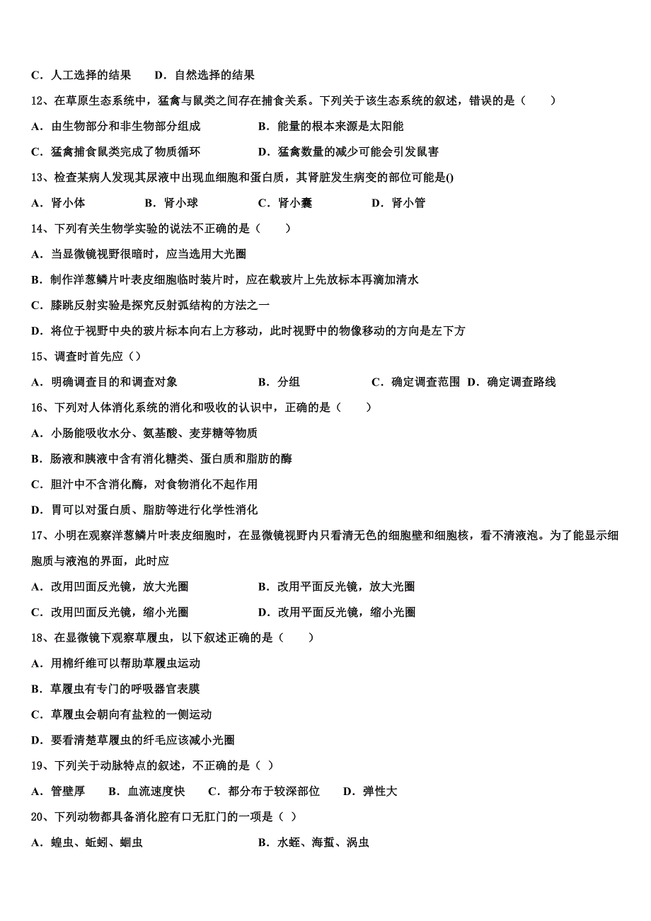 2023届福建省师大平潭附中教研片重点达标名校中考生物仿真试卷含解析.doc_第3页