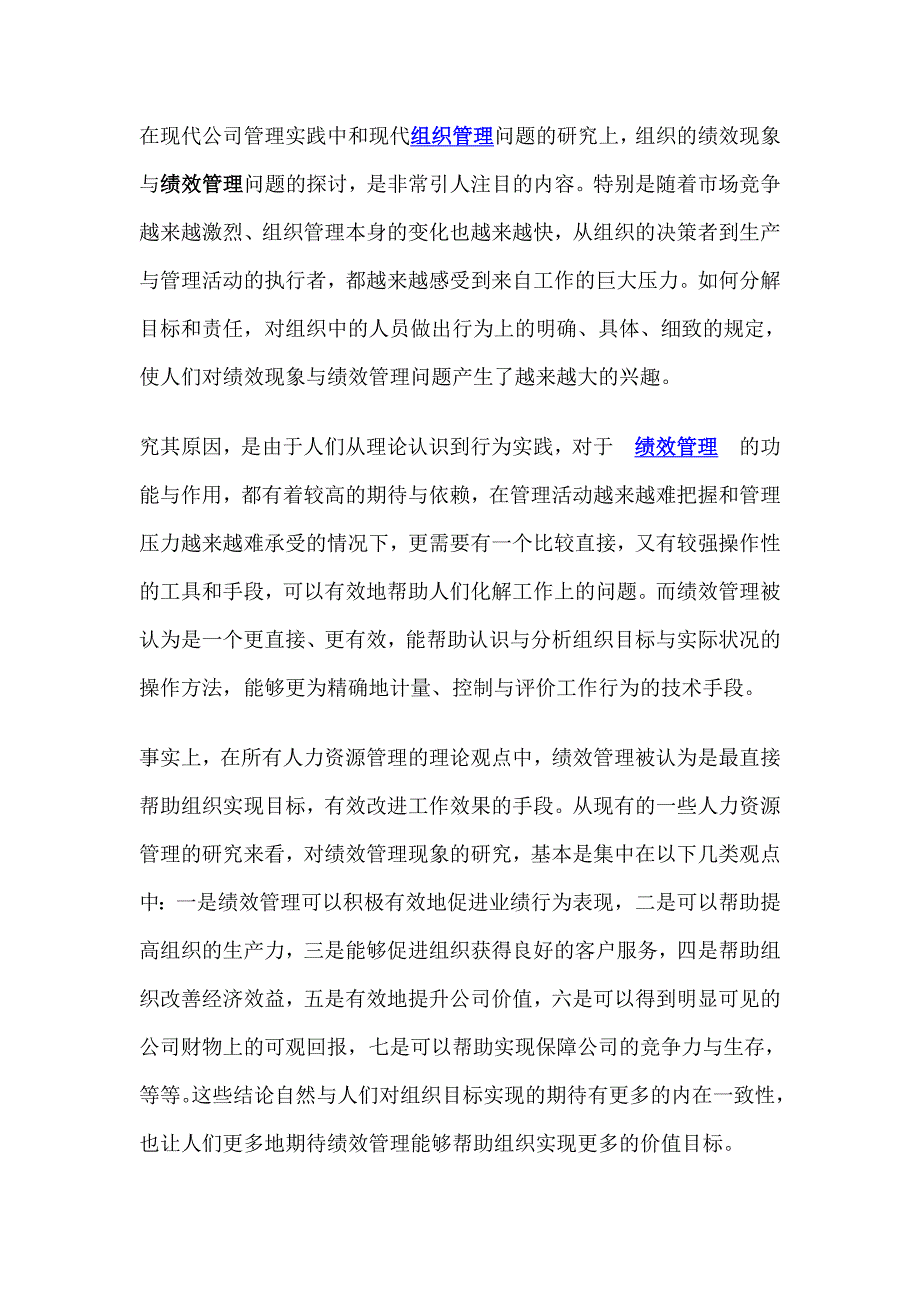 绩效管理实际效益反思.doc_第1页