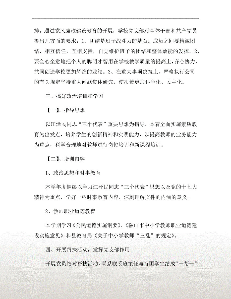 初中党支部书记述职报告【二】_第3页