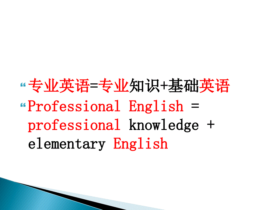 普高校环境工程专业英语课程一ppt课件_第3页