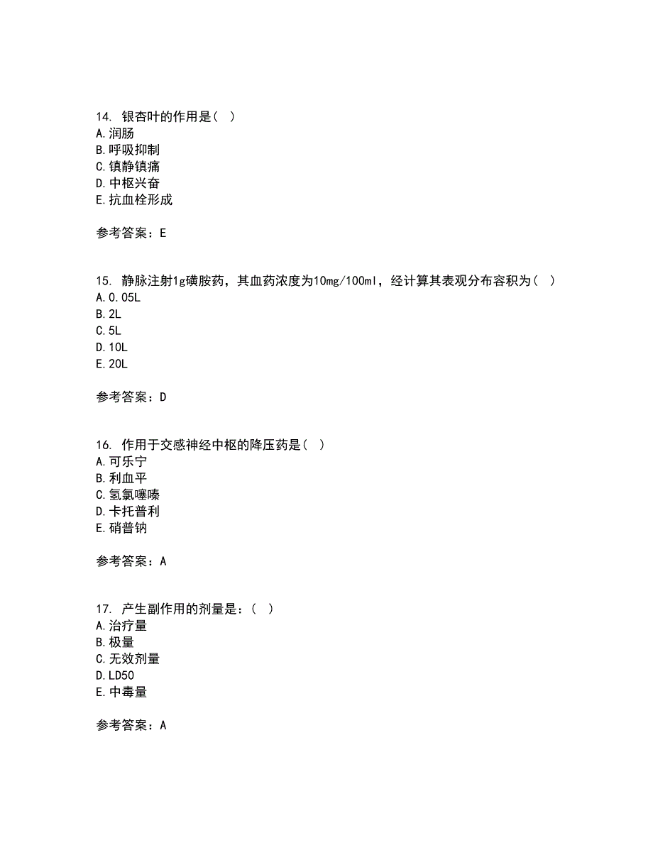 南开大学21春《药理学》在线作业一满分答案34_第4页