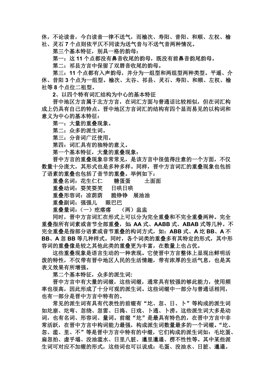 论晋中地区方言的基本特征_第3页