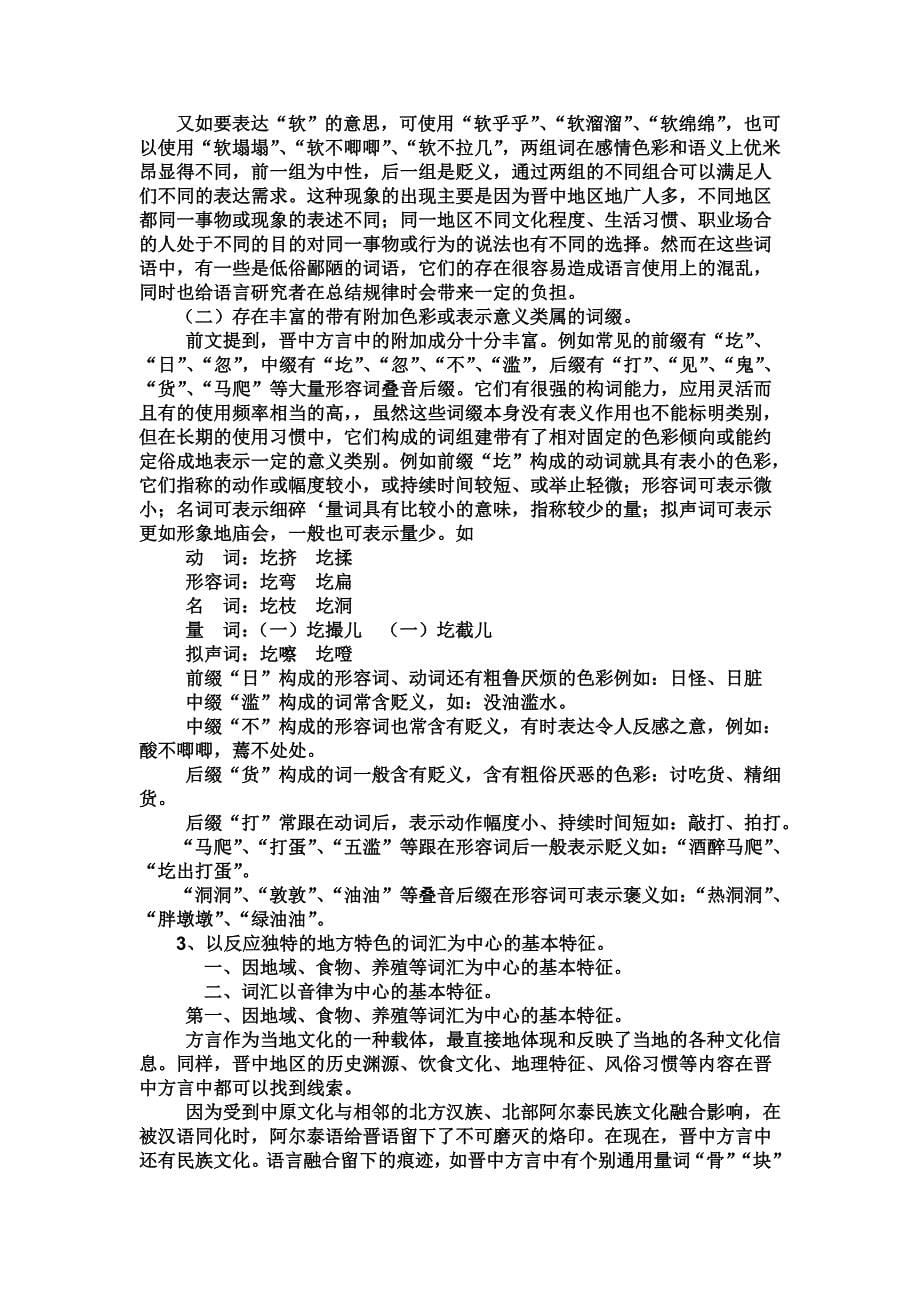 论晋中地区方言的基本特征_第5页