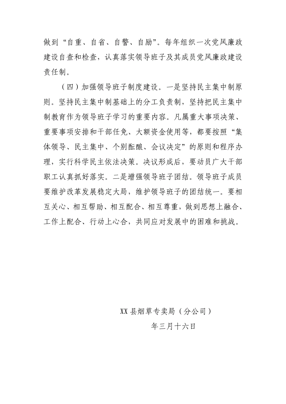 烟草专卖 “四好”领导班子建设实施方案_第3页