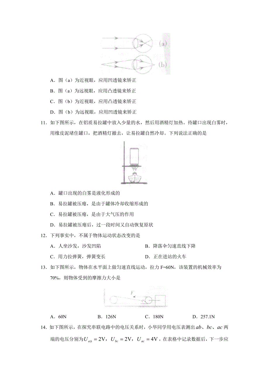 中考综合复习训练物理试题(三_第3页