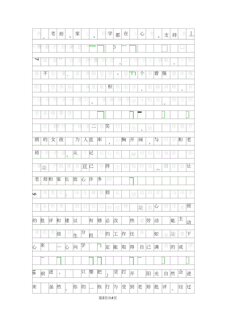 八年级下学期期末班主任评语大全_第3页