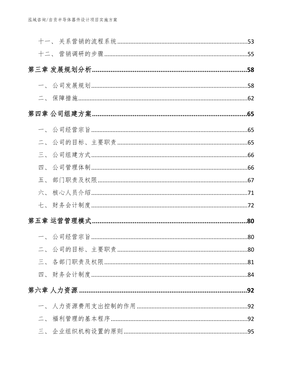 自贡半导体器件设计项目实施方案_模板_第3页