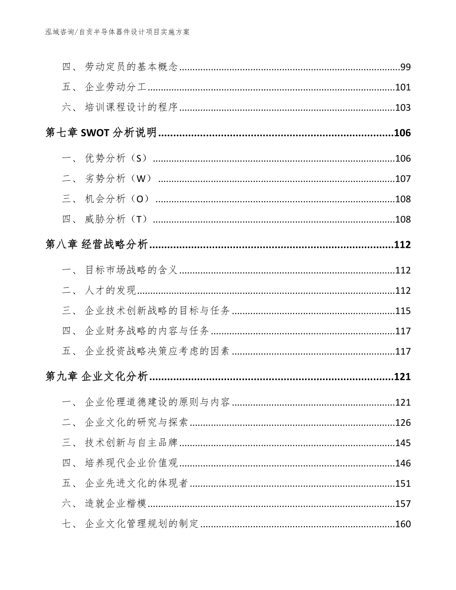 自贡半导体器件设计项目实施方案_模板_第4页