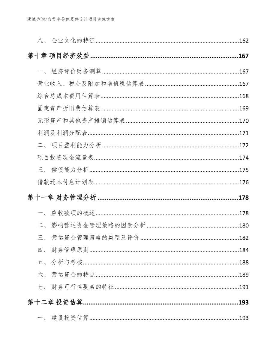 自贡半导体器件设计项目实施方案_模板_第5页