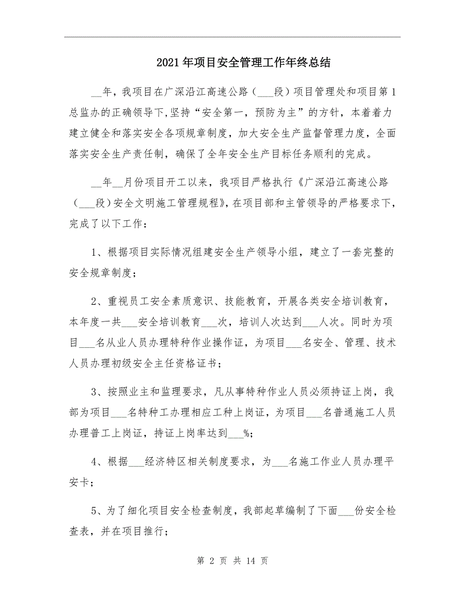 2021年项目安全管理工作年终总结_第2页