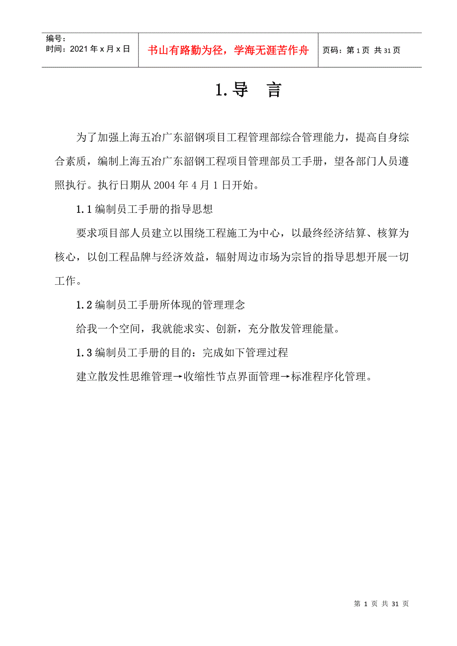 工程项目管理手册(doc 26页)_第1页