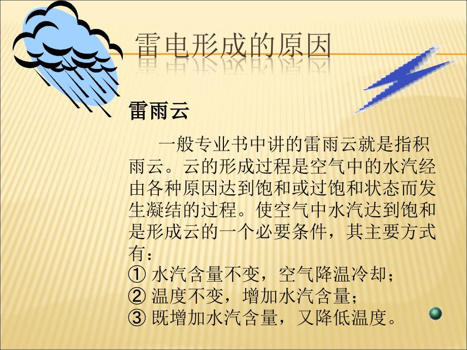 电力系统的防雷简介课件_第1页