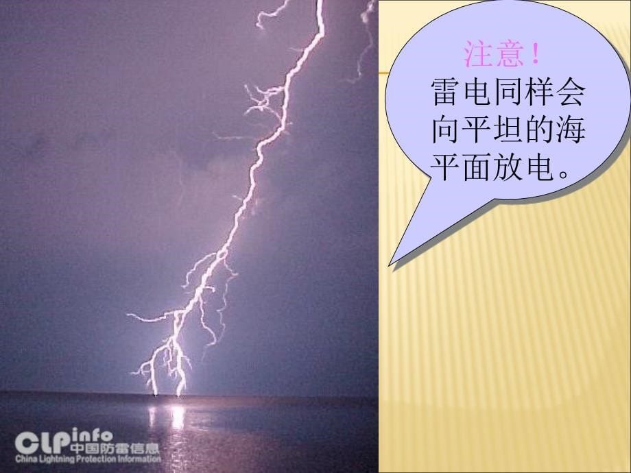 电力系统的防雷简介课件_第5页