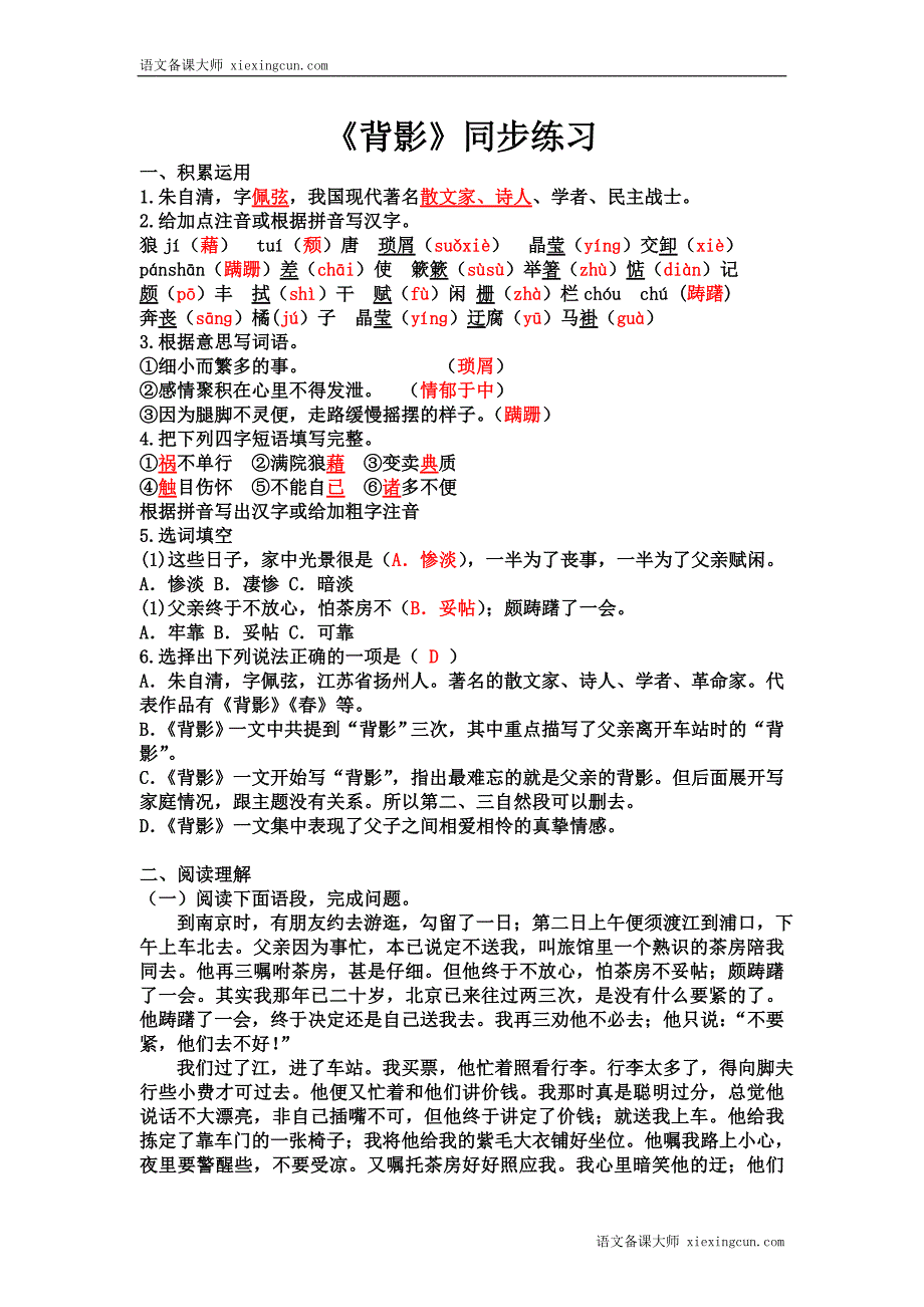 背影同步练习_第1页