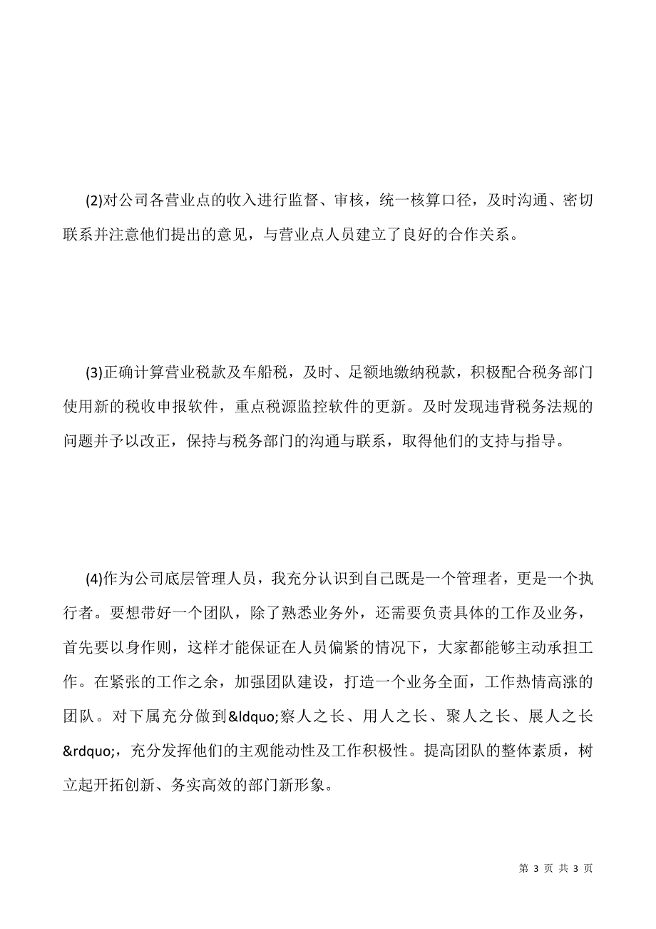 保险公司员工个人工作总结.docx_第3页