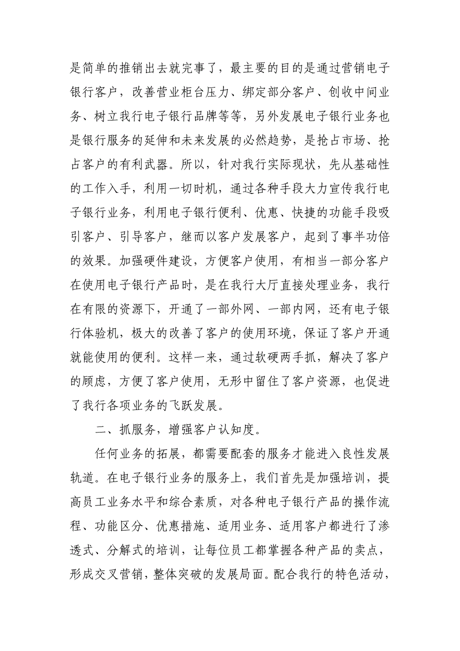 天道酬勤银行电子业务先进材料.doc_第2页