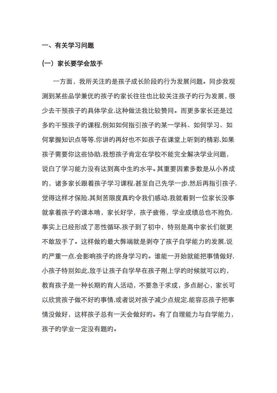 高中家长怎么做12_第1页